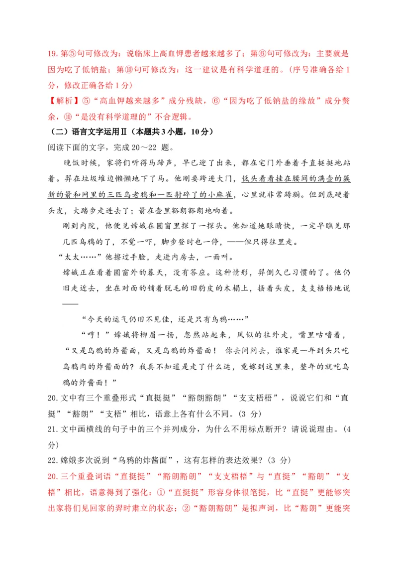 《09提升训练九语言文字运用2024各地月考题汇编1（全国通用）解析版_语文_二轮复习_2024年_2024年高考语文二轮复习之语言文字运用全国通用_资料》第6页预览