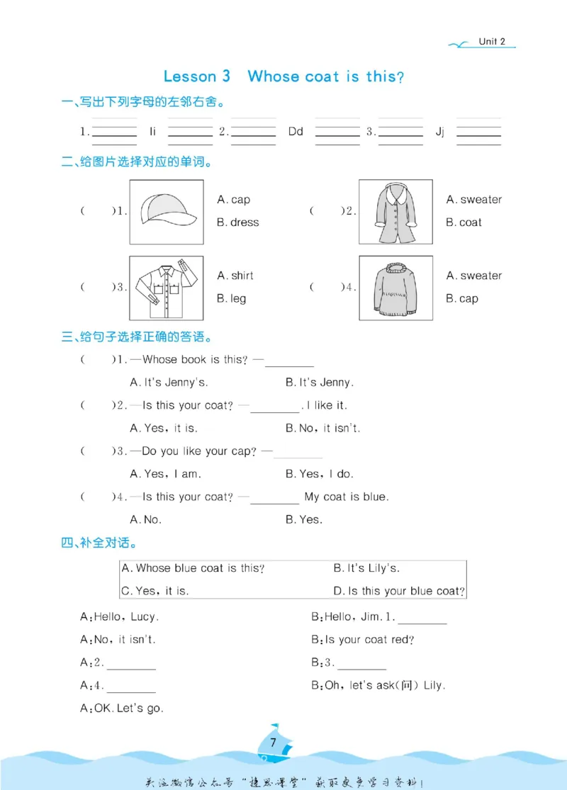 《黄冈名卷三年级下册英语鲁科版课后小作业_07.小学语文、英语、数学专区_1~6年级全册黄冈名卷_3年级黄冈名卷_下册英语》第10页预览
