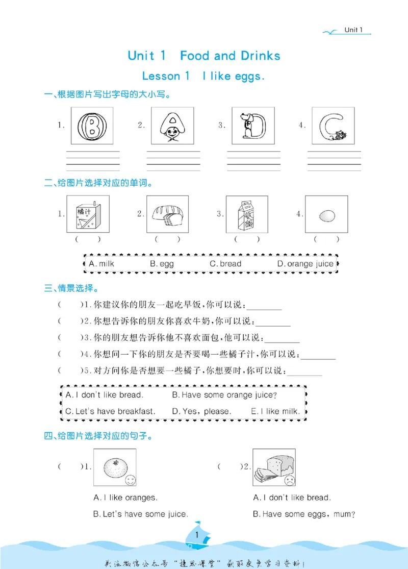 《黄冈名卷三年级下册英语鲁科版课后小作业_07.小学语文、英语、数学专区_1~6年级全册黄冈名卷_3年级黄冈名卷_下册英语》第4页预览