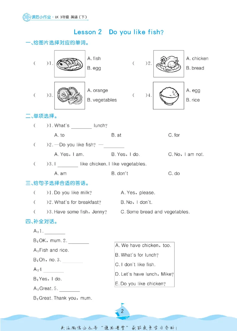 《黄冈名卷三年级下册英语鲁科版课后小作业_07.小学语文、英语、数学专区_1~6年级全册黄冈名卷_3年级黄冈名卷_下册英语》第5页预览