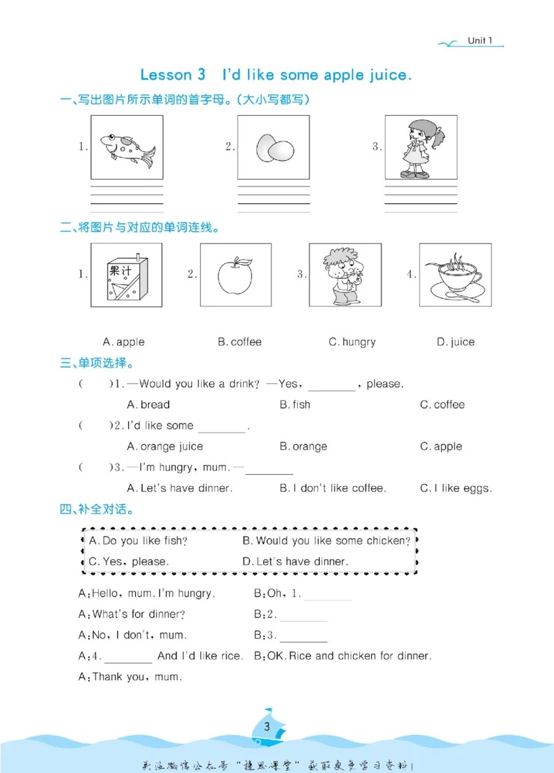 《黄冈名卷三年级下册英语鲁科版课后小作业_07.小学语文、英语、数学专区_1~6年级全册黄冈名卷_3年级黄冈名卷_下册英语》第6页预览