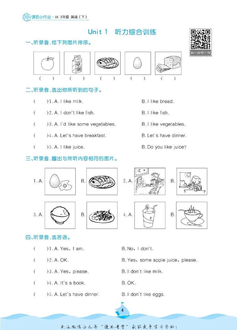 《黄冈名卷三年级下册英语鲁科版课后小作业_07.小学语文、英语、数学专区_1~6年级全册黄冈名卷_3年级黄冈名卷_下册英语》第7页预览