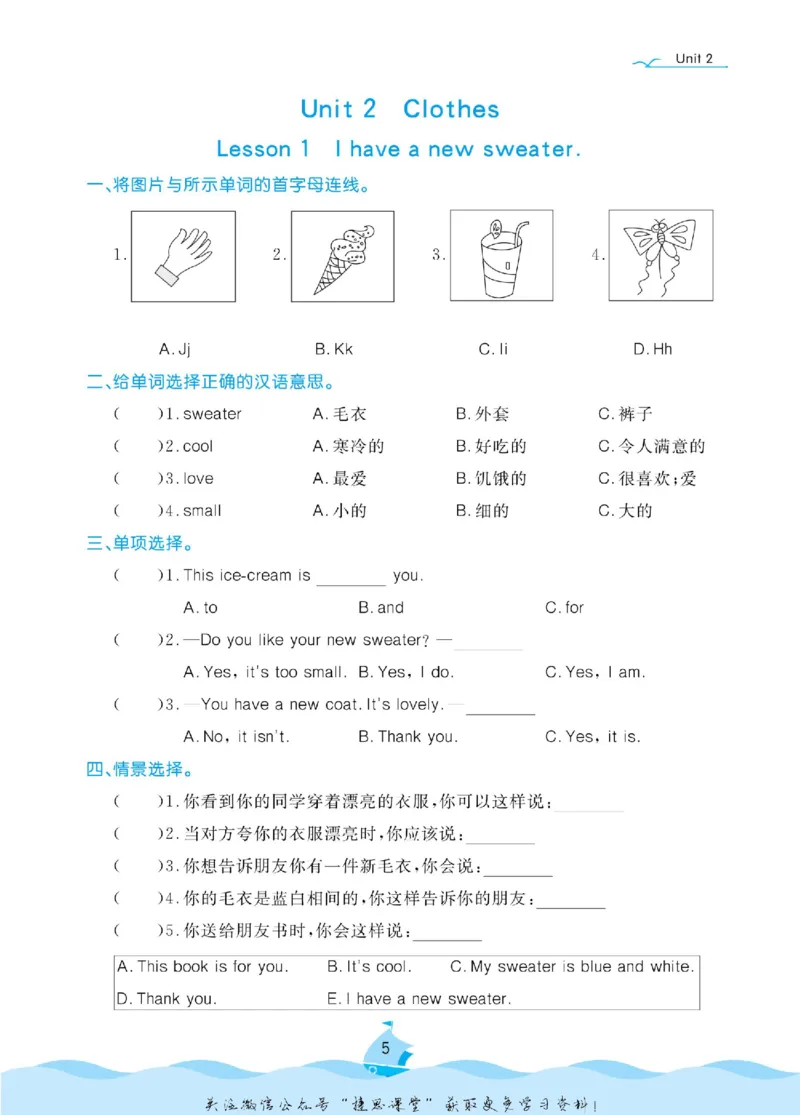 《黄冈名卷三年级下册英语鲁科版课后小作业_07.小学语文、英语、数学专区_1~6年级全册黄冈名卷_3年级黄冈名卷_下册英语》第8页预览