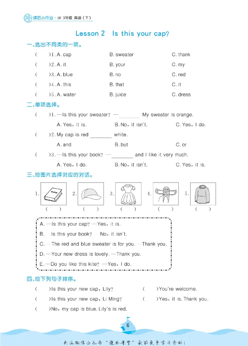 《黄冈名卷三年级下册英语鲁科版课后小作业_07.小学语文、英语、数学专区_1~6年级全册黄冈名卷_3年级黄冈名卷_下册英语》第9页预览