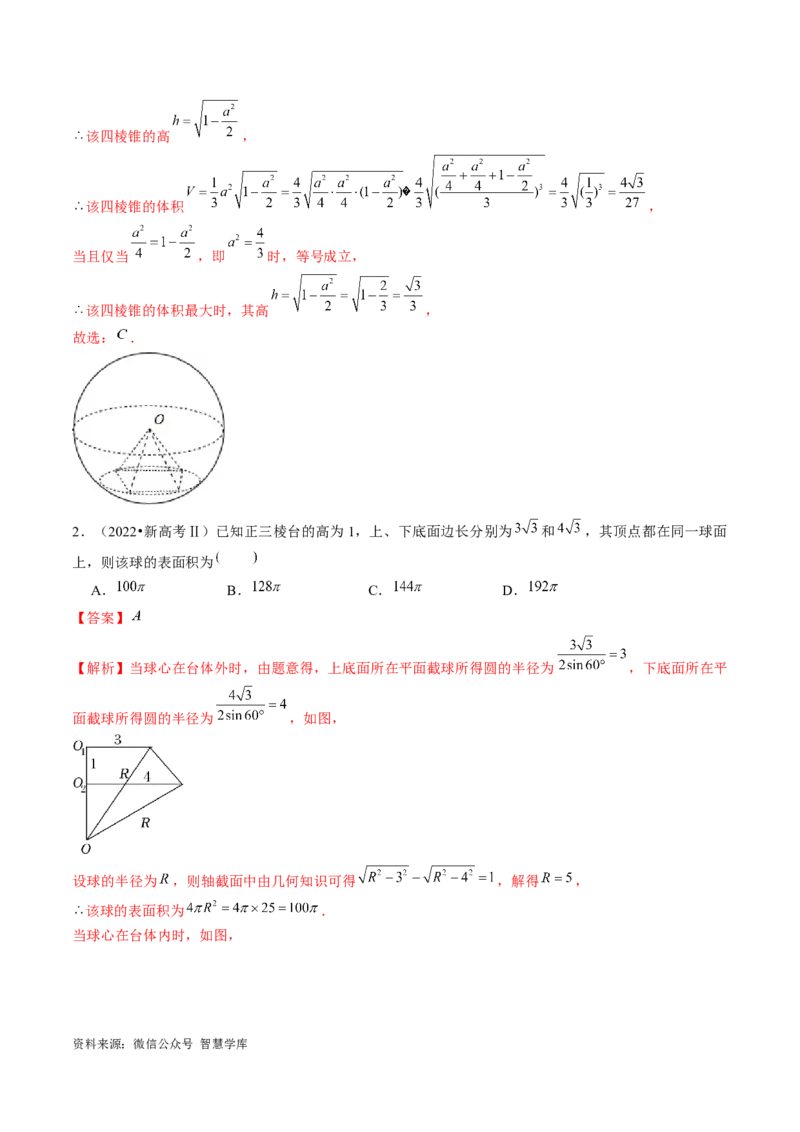 《专题13一网打尽外接球、内切球与棱切球问题（14大核心考点）（讲义）（解析版）_初高中资料库_高中资料库（转存避免链接过期失效）_高中数学》第5页预览