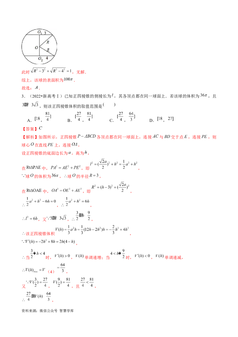 《专题13一网打尽外接球、内切球与棱切球问题（14大核心考点）（讲义）（解析版）_初高中资料库_高中资料库（转存避免链接过期失效）_高中数学》第6页预览