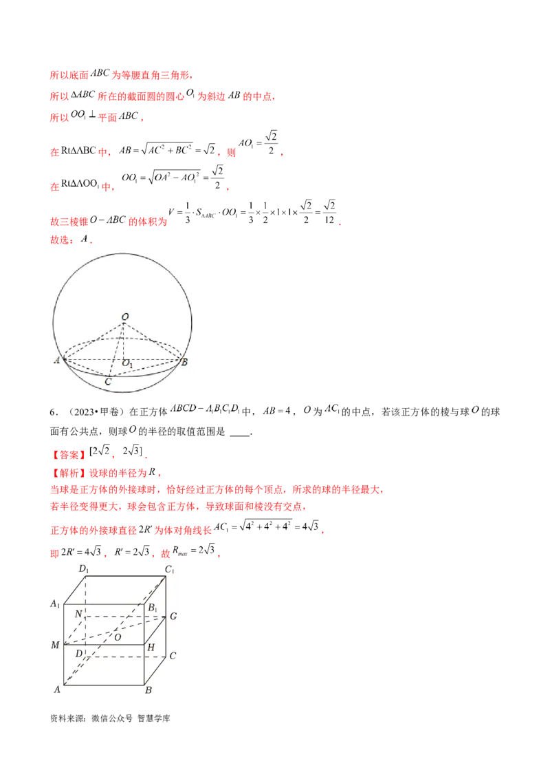 《专题13一网打尽外接球、内切球与棱切球问题（14大核心考点）（讲义）（解析版）_初高中资料库_高中资料库（转存避免链接过期失效）_高中数学》第8页预览