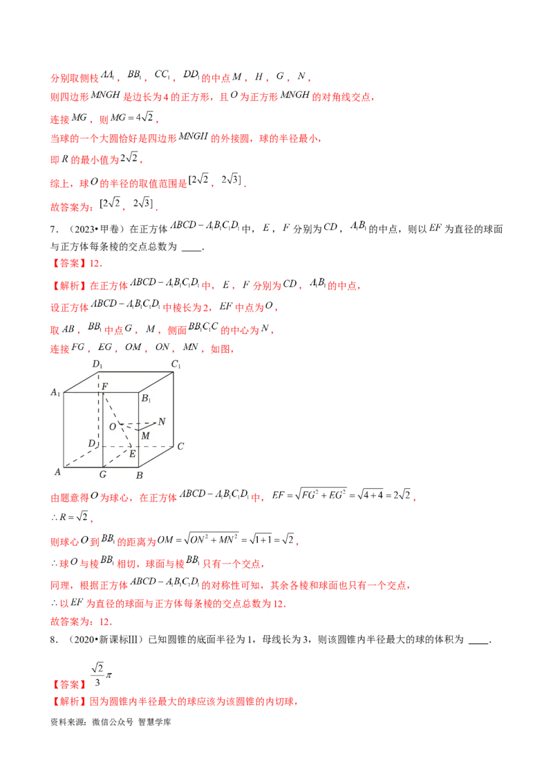 《专题13一网打尽外接球、内切球与棱切球问题（14大核心考点）（讲义）（解析版）_初高中资料库_高中资料库（转存避免链接过期失效）_高中数学》第9页预览