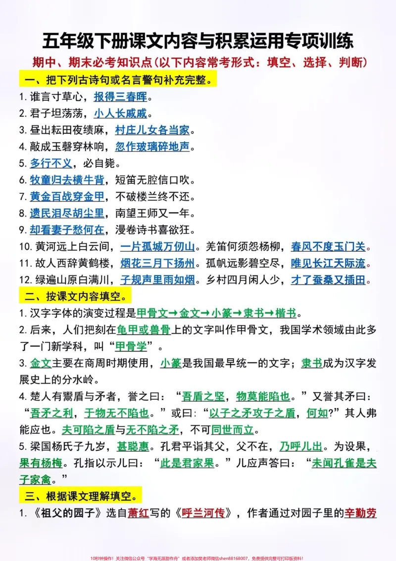 《五年级下册语文全册知识要点!!班主任给同学们整理了五年级下册全册重点知识点⚠️一篇搞定全书知识点!吃透这10页纸,考试就像抄答案,家长赶紧打印出来给孩子学习吧#五年级语文#五年级语文下册#必考考点#知识点总结》第2页预览
