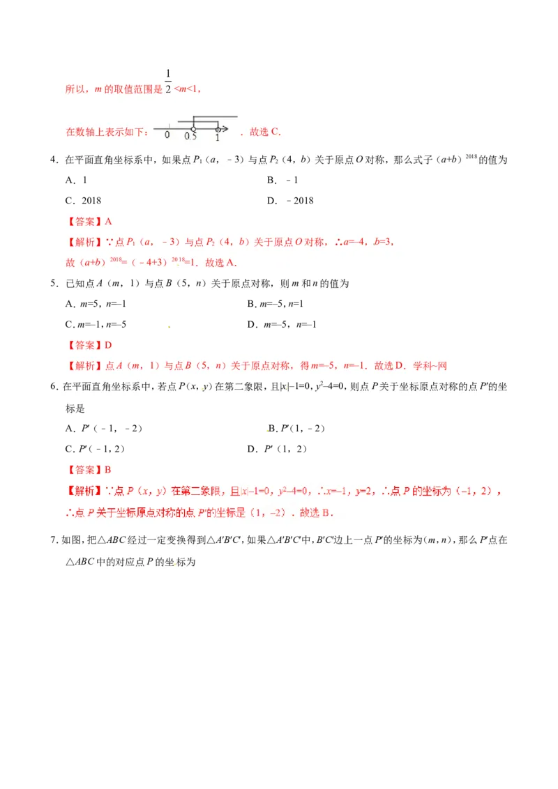 《23.2.3关于原点对称的点的坐标-九年级数学人教版（上）（解析版）_初高中资料库_初中资料库（转存避免链接过期失效）_初中数学》第2页预览