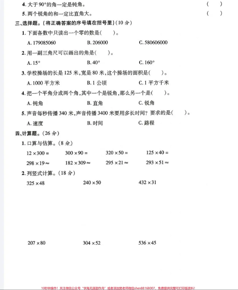 《四年级上册数学期中试卷。#四年级数学#期中考试#试卷_最新小学1-9年级各科+幼升小+综合类学习资源汇总包_价值20万元!最新小学1-9年级各科+幼升小+综合类学习资源汇总包》第2页预览