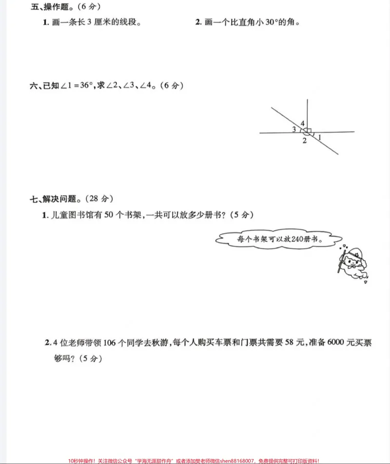 《四年级上册数学期中试卷。#四年级数学#期中考试#试卷_最新小学1-9年级各科+幼升小+综合类学习资源汇总包_价值20万元!最新小学1-9年级各科+幼升小+综合类学习资源汇总包》第3页预览