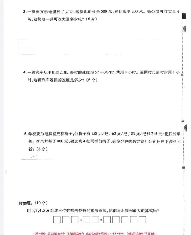 《四年级上册数学期中试卷。#四年级数学#期中考试#试卷_最新小学1-9年级各科+幼升小+综合类学习资源汇总包_价值20万元!最新小学1-9年级各科+幼升小+综合类学习资源汇总包》第4页预览
