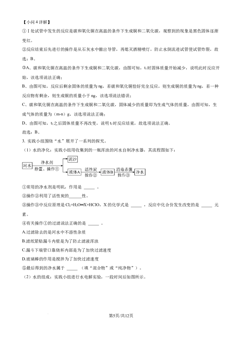 《精品解析：上海理工大学附属初级中学2025-2026学年九年级上学期10月月考化学试卷（解析版）_2026秋初中教辅合集_2027学科网&_2025-2026学年上海•月考试卷汇编789》第5页预览
