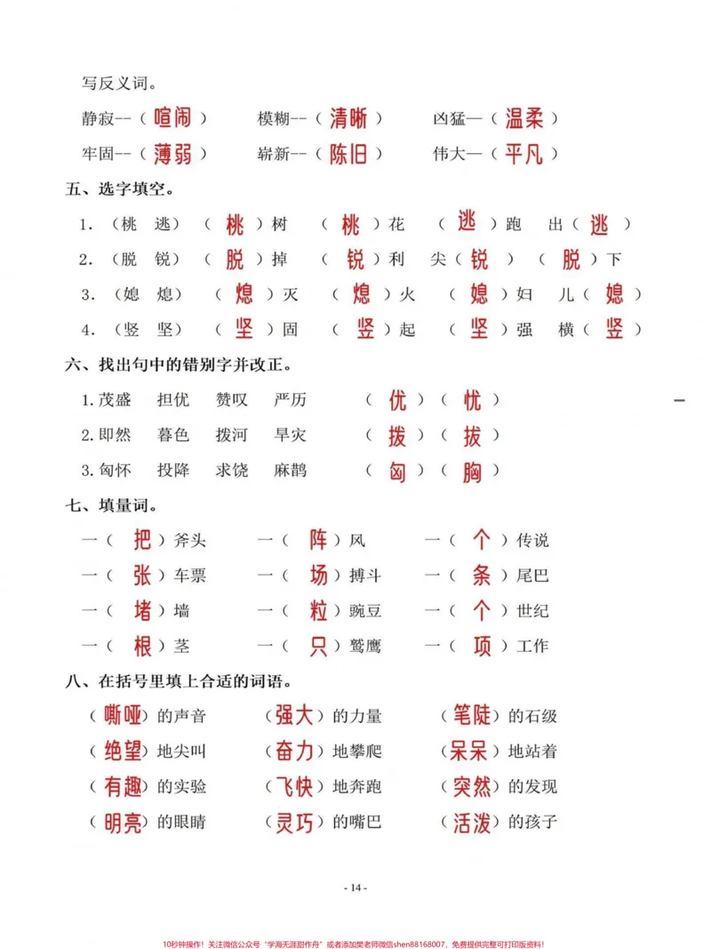 《四年级语文上册基础第五单元词语专项练习。基础词语填空练习，有空白卷#四年级语文上册#学习资料分享#小学语文怎么学#必考考点#语文考点-副本》第2页预览