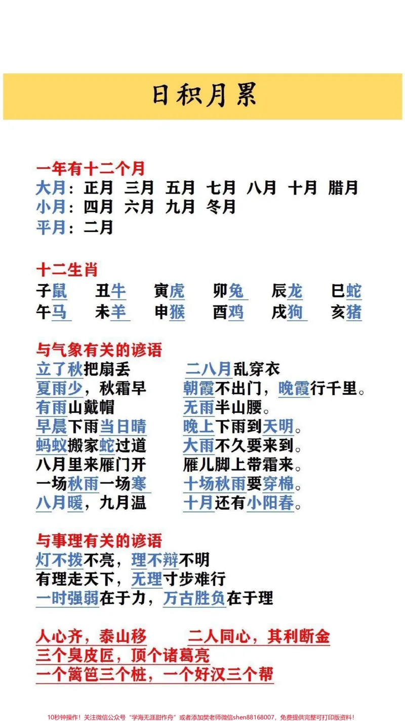 《日积月累父母替孩子保存起来吧!#家长收藏孩子受益_最新小学1-9年级各科+幼升小+综合类学习资源汇总包_价值20万元!最新小学1-9年级各科+幼升小+综合类学习资源汇总包》第1页预览