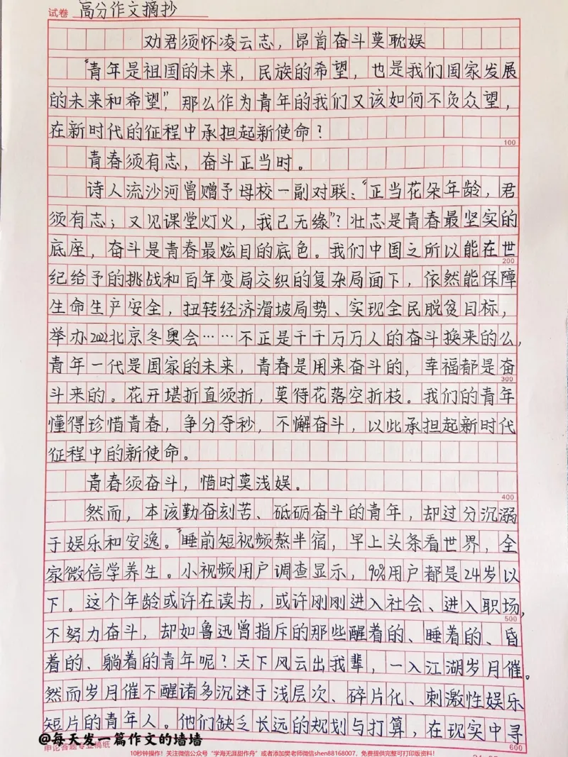 《这篇作文太绝了《劝君须怀凌云志，昂首奋斗莫耽娱》满分作文#作文#qunju888.com图文来了_最新小学1-9年级各科+幼升小+综合类学习资源汇总包_初中一线老师整理版资源（全网独家）》第1页预览
