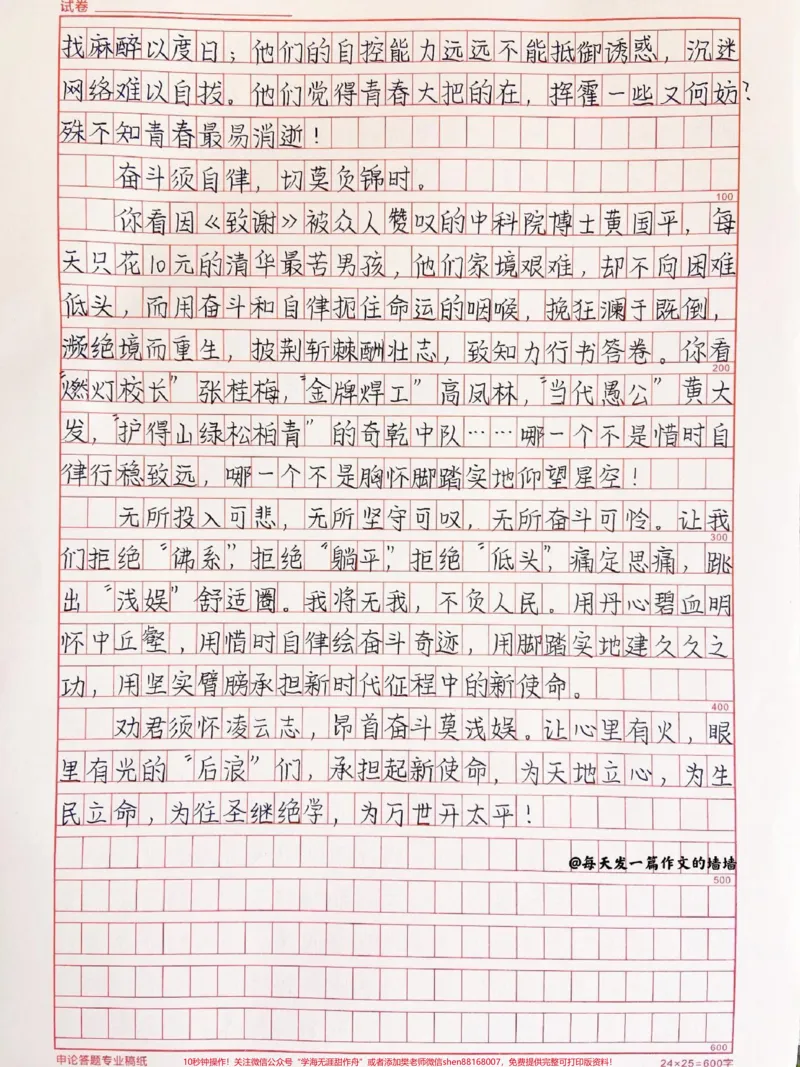 《这篇作文太绝了《劝君须怀凌云志，昂首奋斗莫耽娱》满分作文#作文#qunju888.com图文来了_最新小学1-9年级各科+幼升小+综合类学习资源汇总包_初中一线老师整理版资源（全网独家）》第2页预览
