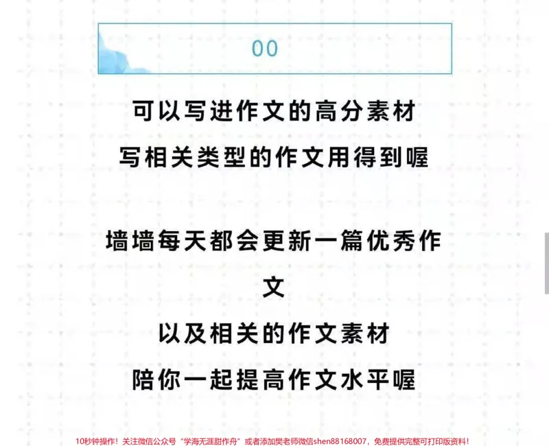 《这篇作文太绝了《劝君须怀凌云志，昂首奋斗莫耽娱》满分作文#作文#qunju888.com图文来了_最新小学1-9年级各科+幼升小+综合类学习资源汇总包_初中一线老师整理版资源（全网独家）》第3页预览