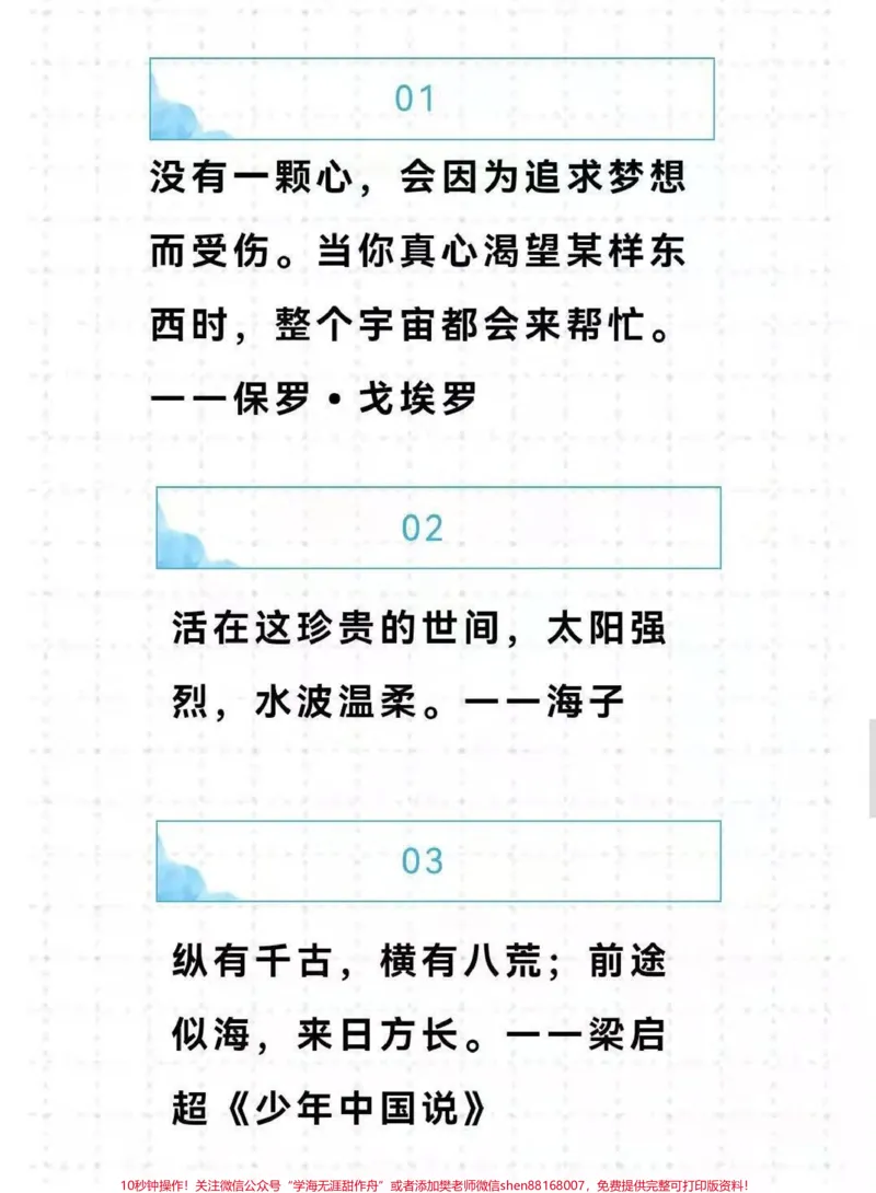 《这篇作文太绝了《劝君须怀凌云志，昂首奋斗莫耽娱》满分作文#作文#qunju888.com图文来了_最新小学1-9年级各科+幼升小+综合类学习资源汇总包_初中一线老师整理版资源（全网独家）》第4页预览
