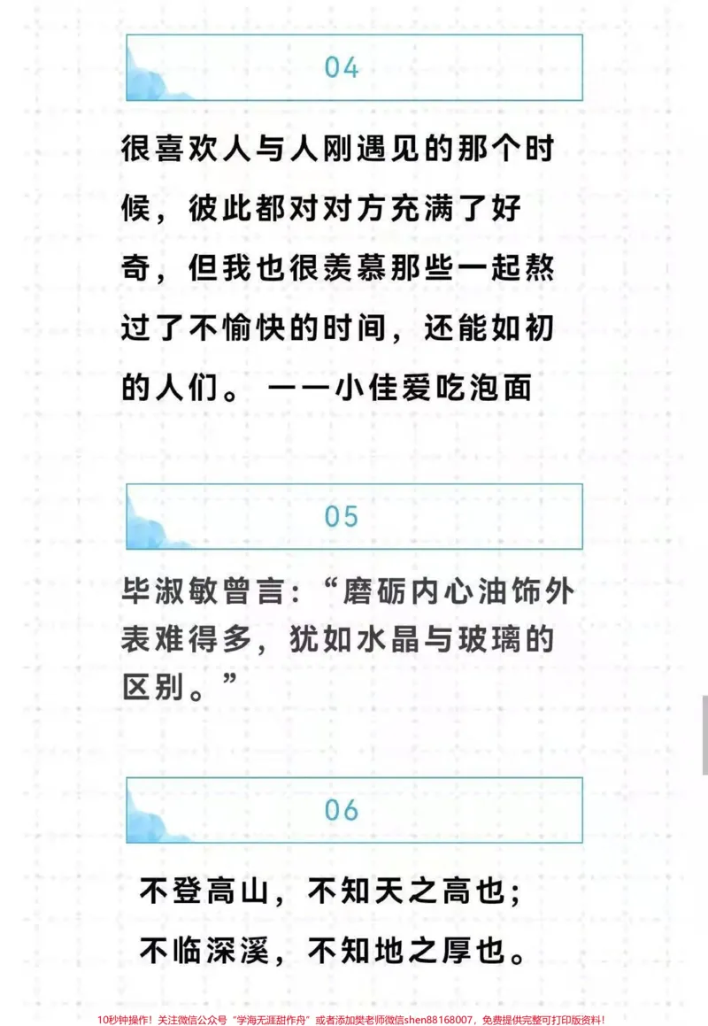 《这篇作文太绝了《劝君须怀凌云志，昂首奋斗莫耽娱》满分作文#作文#qunju888.com图文来了_最新小学1-9年级各科+幼升小+综合类学习资源汇总包_初中一线老师整理版资源（全网独家）》第5页预览