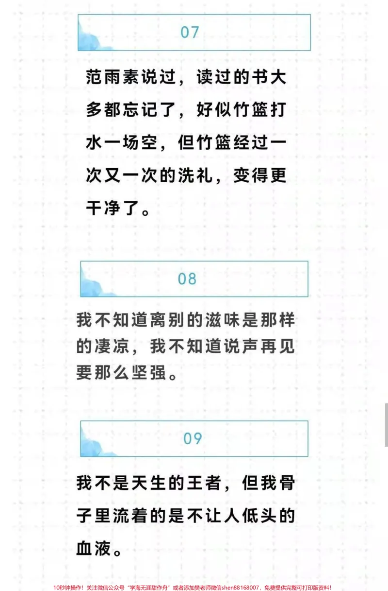 《这篇作文太绝了《劝君须怀凌云志，昂首奋斗莫耽娱》满分作文#作文#qunju888.com图文来了_最新小学1-9年级各科+幼升小+综合类学习资源汇总包_初中一线老师整理版资源（全网独家）》第6页预览
