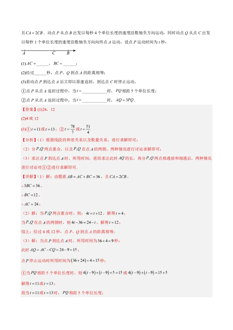 《第六章几何图形初步（七大考点+六大易错+易错训练）（知识清单）（教师版）_2026秋初中教辅合集_2027学科网&_2026秋《同步备课系列》7上数学_第六章几何图形初步_单元复习》第10页预览