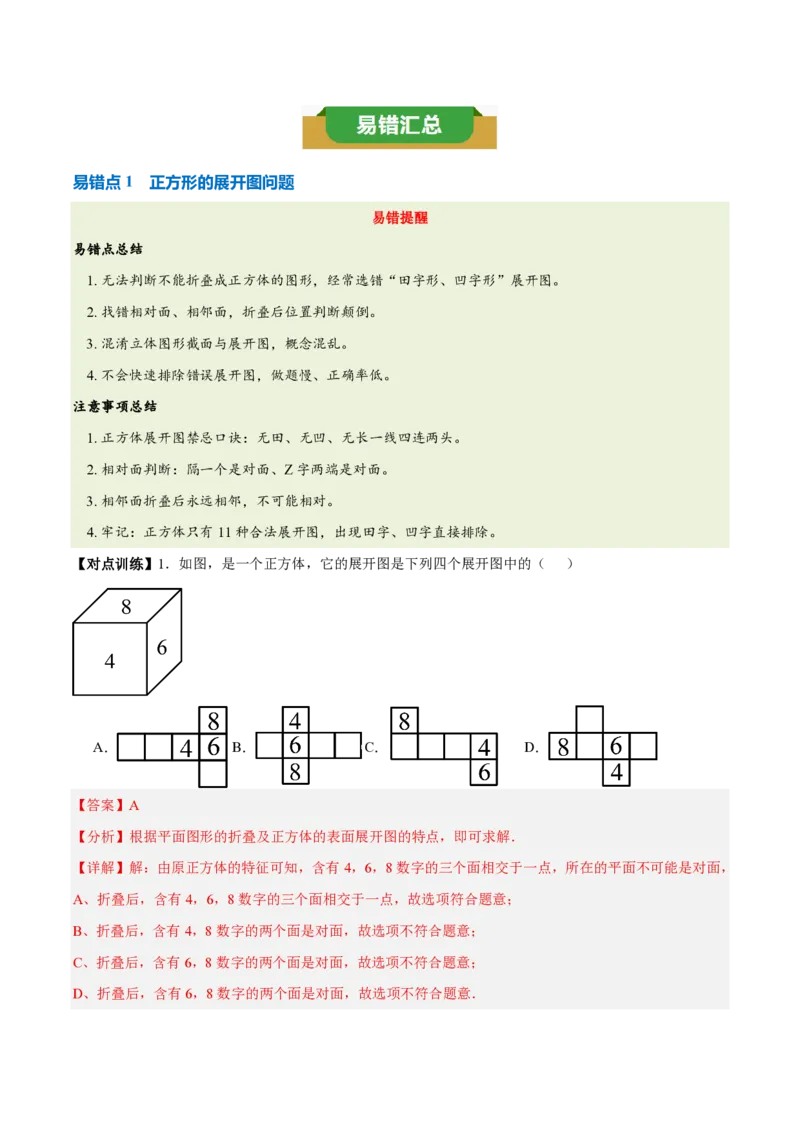 《第六章几何图形初步（七大考点+六大易错+易错训练）（知识清单）（教师版）_2026秋初中教辅合集_2027学科网&_2026秋《同步备课系列》7上数学_第六章几何图形初步_单元复习》第5页预览