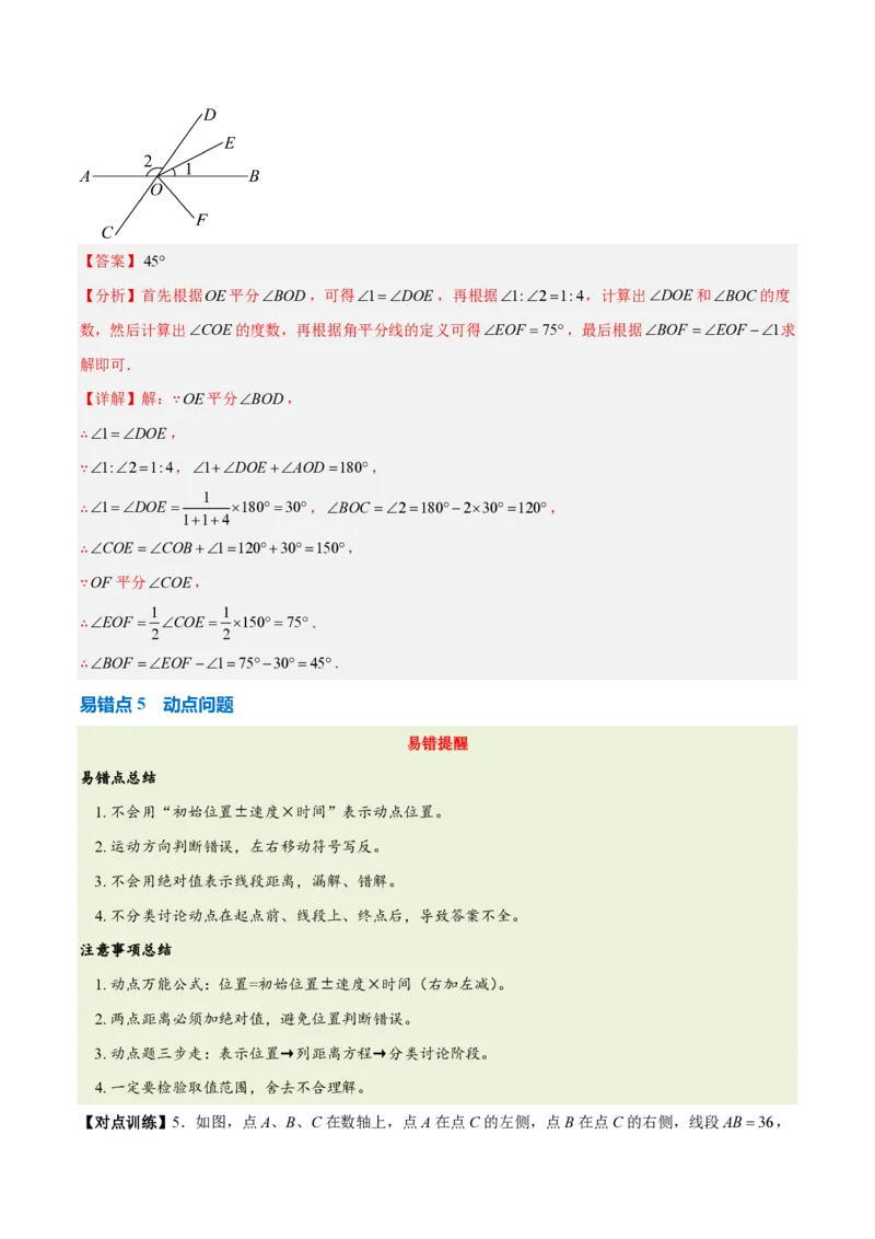 《第六章几何图形初步（七大考点+六大易错+易错训练）（知识清单）（教师版）_2026秋初中教辅合集_2027学科网&_2026秋《同步备课系列》7上数学_第六章几何图形初步_单元复习》第9页预览