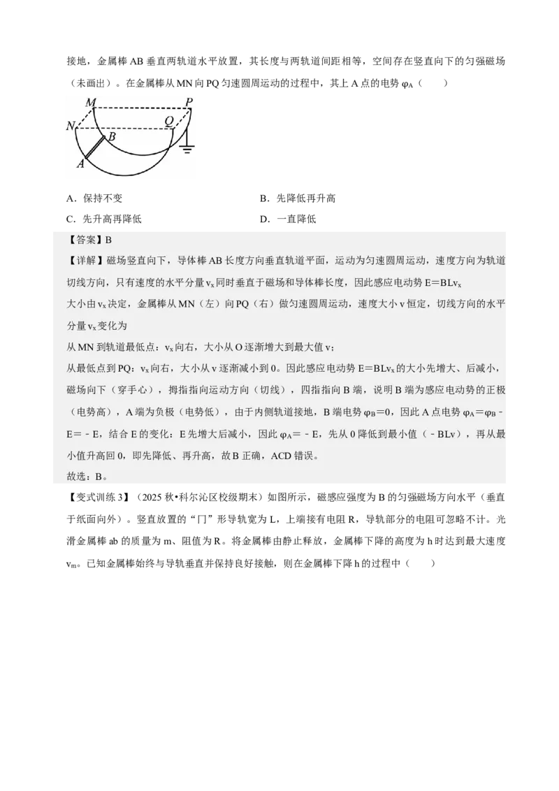 《专题54电磁感应现象楞次定律（教师版）_高考一二三轮复习_物理_2027年高考物理一轮更新中_82027届高考物理一轮复习题型精讲及课时精练》第10页预览