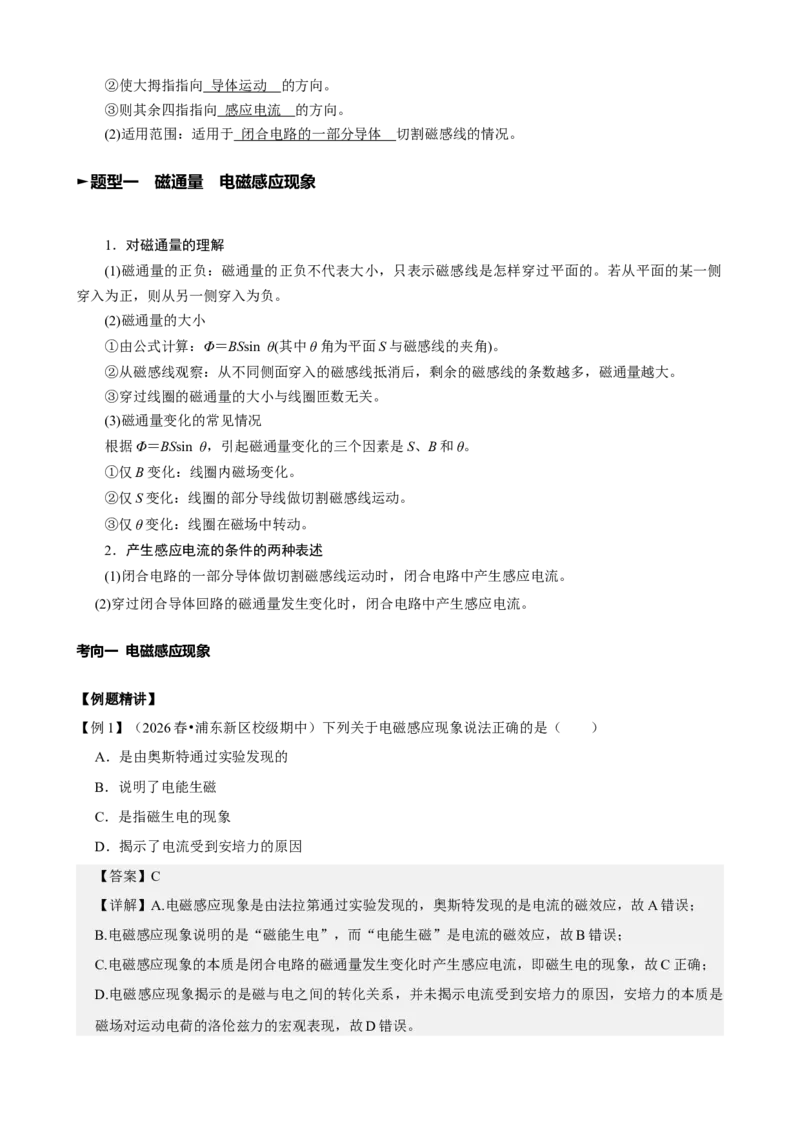 《专题54电磁感应现象楞次定律（教师版）_高考一二三轮复习_物理_2027年高考物理一轮更新中_82027届高考物理一轮复习题型精讲及课时精练》第2页预览