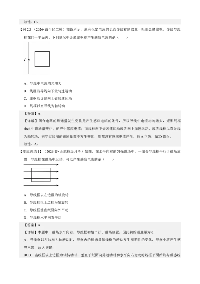 《专题54电磁感应现象楞次定律（教师版）_高考一二三轮复习_物理_2027年高考物理一轮更新中_82027届高考物理一轮复习题型精讲及课时精练》第3页预览
