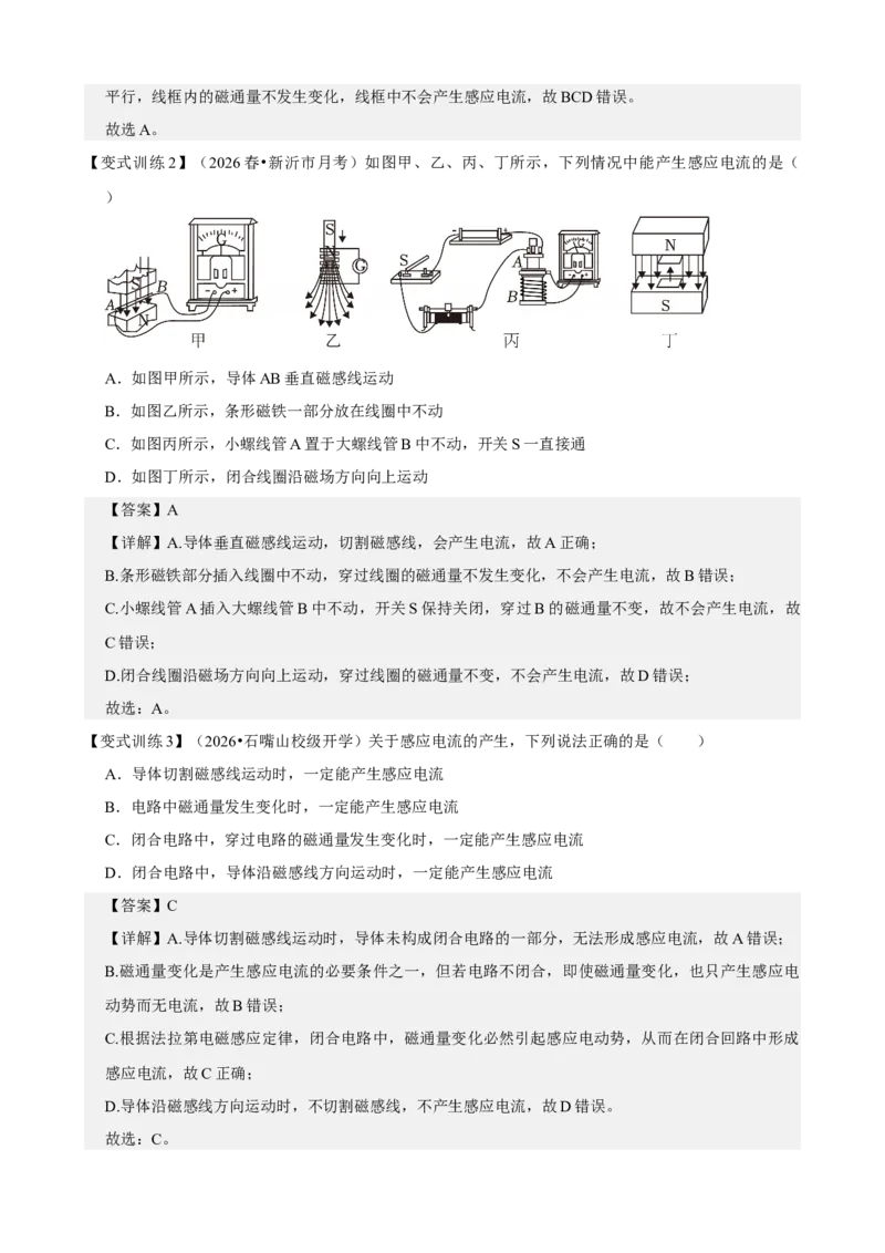 《专题54电磁感应现象楞次定律（教师版）_高考一二三轮复习_物理_2027年高考物理一轮更新中_82027届高考物理一轮复习题型精讲及课时精练》第4页预览