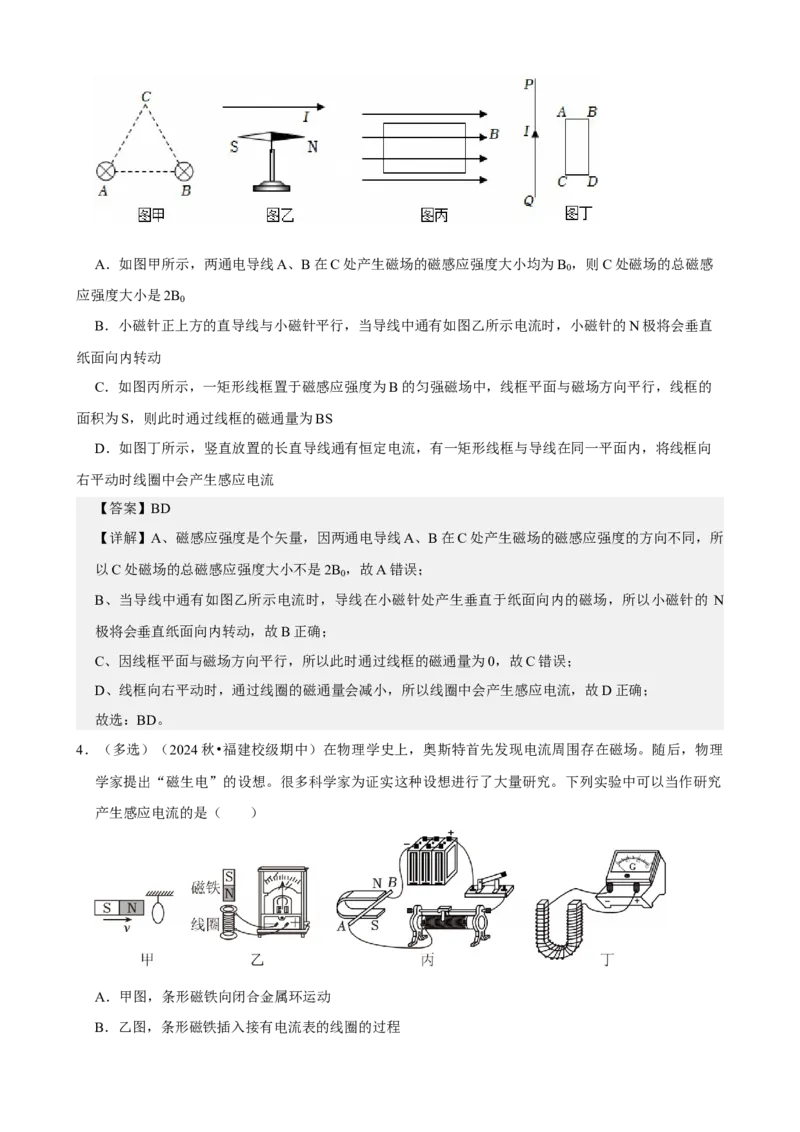 《专题54电磁感应现象楞次定律（教师版）_高考一二三轮复习_物理_2027年高考物理一轮更新中_82027届高考物理一轮复习题型精讲及课时精练》第6页预览