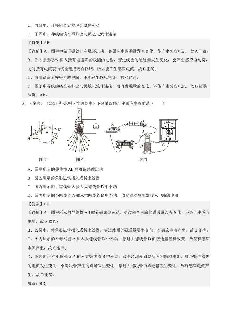 《专题54电磁感应现象楞次定律（教师版）_高考一二三轮复习_物理_2027年高考物理一轮更新中_82027届高考物理一轮复习题型精讲及课时精练》第7页预览