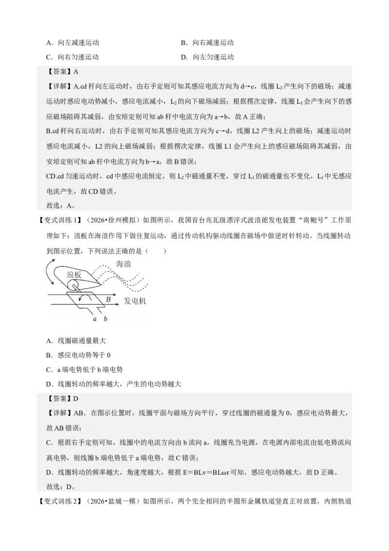 《专题54电磁感应现象楞次定律（教师版）_高考一二三轮复习_物理_2027年高考物理一轮更新中_82027届高考物理一轮复习题型精讲及课时精练》第9页预览