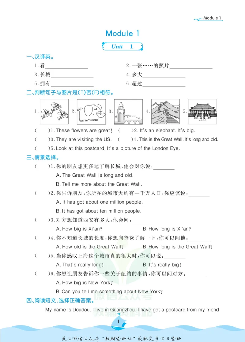《黄冈名卷六年级上册英语外研三起点课后小作业(1)_07.小学语文、英语、数学专区_1~6年级全册黄冈名卷_6年级黄冈名卷_上册英语》第4页预览