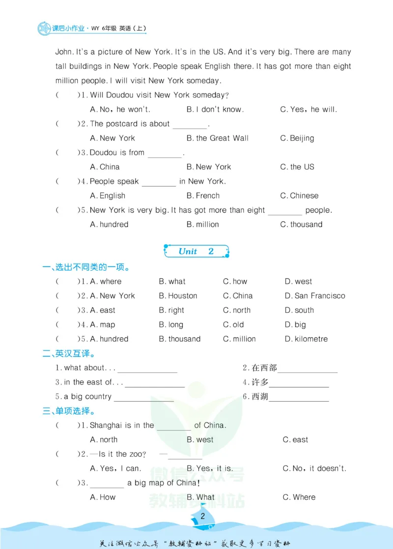 《黄冈名卷六年级上册英语外研三起点课后小作业(1)_07.小学语文、英语、数学专区_1~6年级全册黄冈名卷_6年级黄冈名卷_上册英语》第5页预览