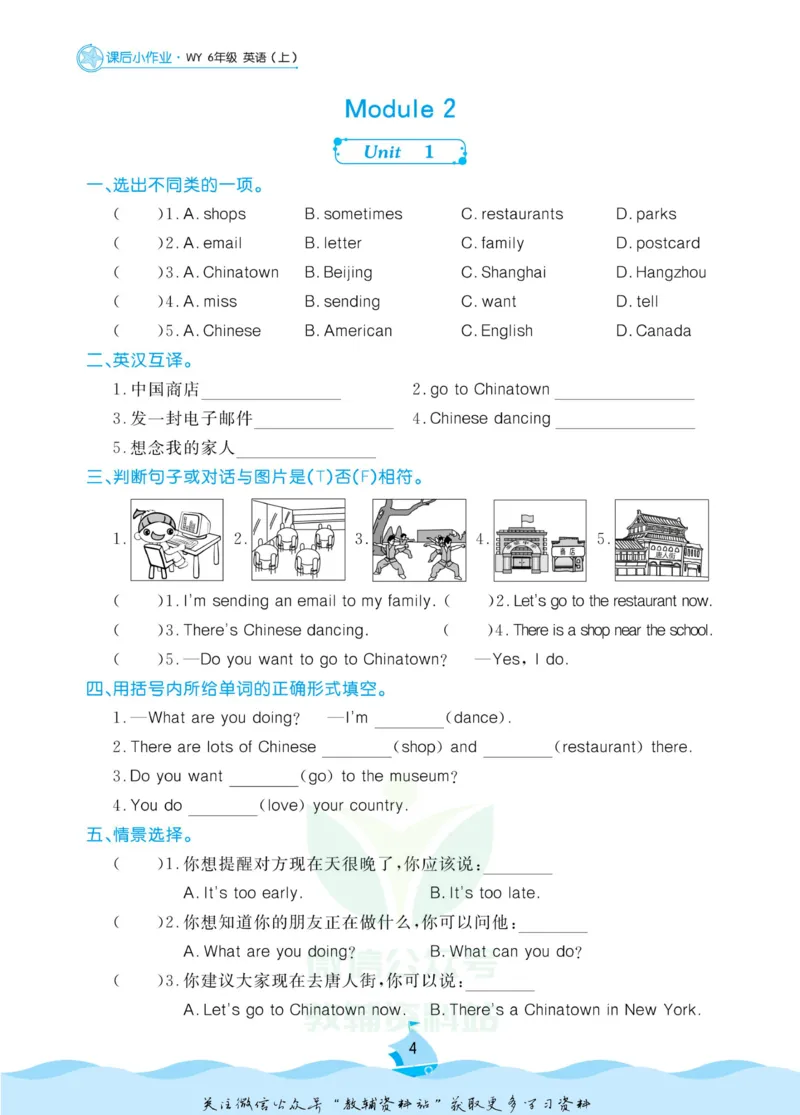 《黄冈名卷六年级上册英语外研三起点课后小作业(1)_07.小学语文、英语、数学专区_1~6年级全册黄冈名卷_6年级黄冈名卷_上册英语》第7页预览
