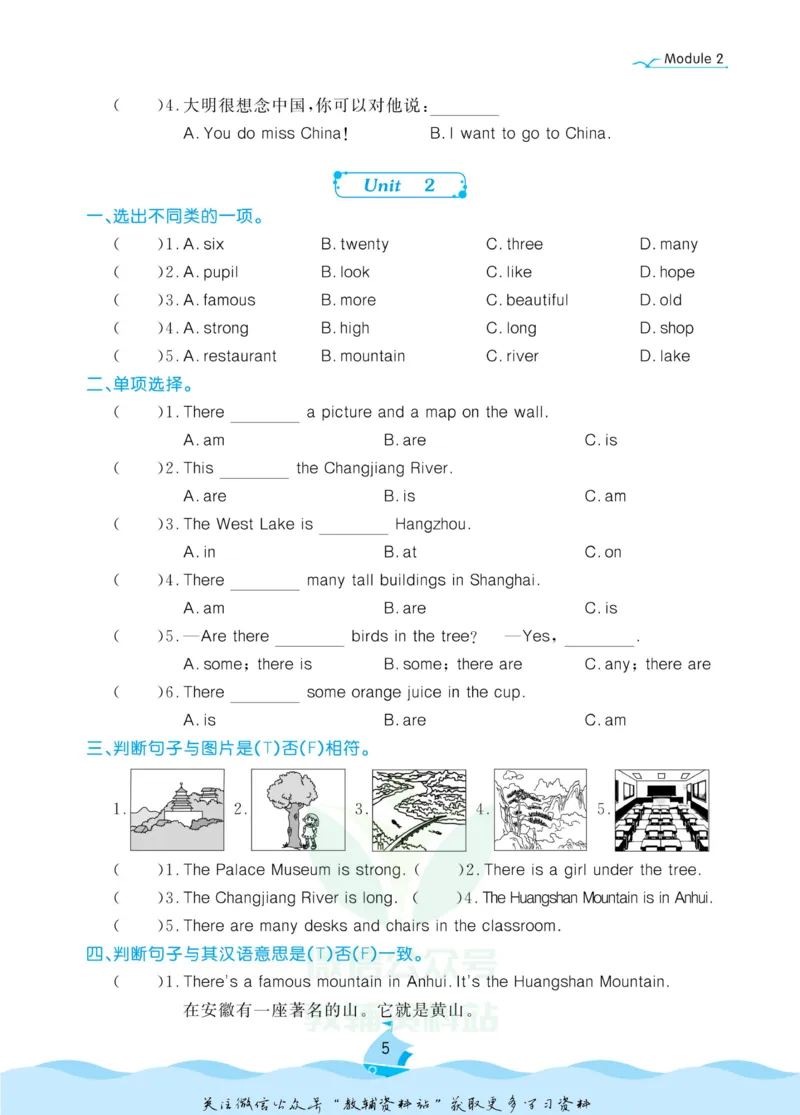 《黄冈名卷六年级上册英语外研三起点课后小作业(1)_07.小学语文、英语、数学专区_1~6年级全册黄冈名卷_6年级黄冈名卷_上册英语》第8页预览