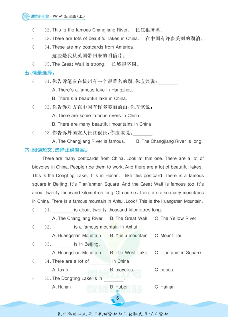 《黄冈名卷六年级上册英语外研三起点课后小作业(1)_07.小学语文、英语、数学专区_1~6年级全册黄冈名卷_6年级黄冈名卷_上册英语》第9页预览