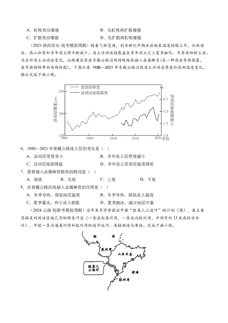 《专题10交通运输布局（含中国交通新基建）（练习）（原卷版）(1)_初高中资料库_高中资料库（转存避免链接过期失效）_高中地理》第2页预览