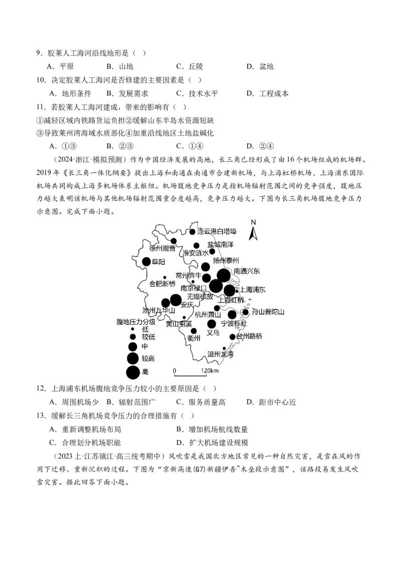 《专题10交通运输布局（含中国交通新基建）（练习）（原卷版）(1)_初高中资料库_高中资料库（转存避免链接过期失效）_高中地理》第3页预览