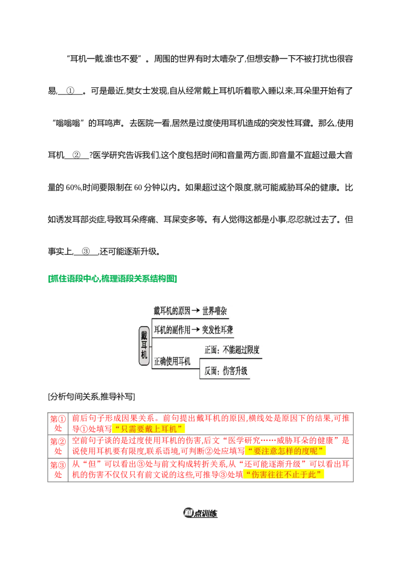 《06语句补写题精准突破（全国通用）_语文_二轮复习_2024年_2024年高考语文二轮复习之语言文字运用全国通用_资料》第2页预览