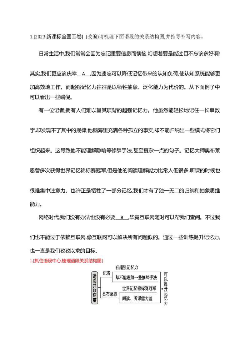《06语句补写题精准突破（全国通用）_语文_二轮复习_2024年_2024年高考语文二轮复习之语言文字运用全国通用_资料》第3页预览