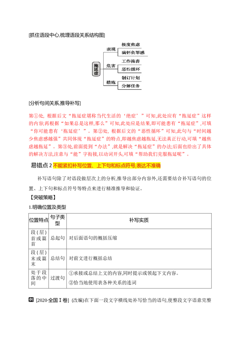《06语句补写题精准突破（全国通用）_语文_二轮复习_2024年_2024年高考语文二轮复习之语言文字运用全国通用_资料》第5页预览