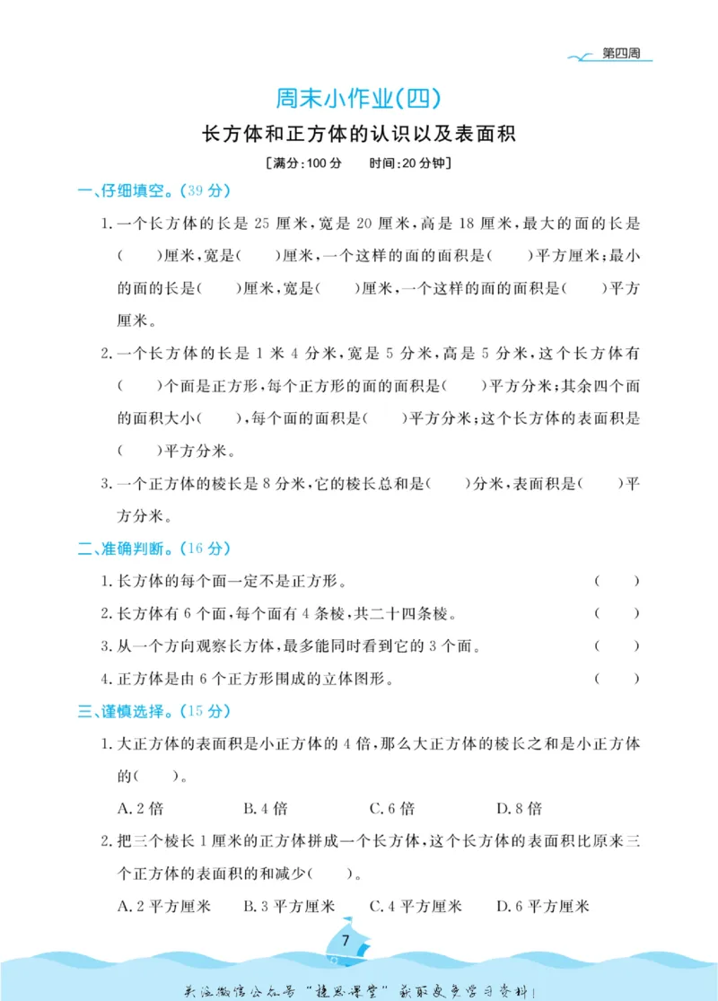 《黄冈名卷五年级上册数学青岛五四制周末小作业_07.小学语文、英语、数学专区_1~6年级全册黄冈名卷_5年级黄冈名卷_上册数学》第10页预览