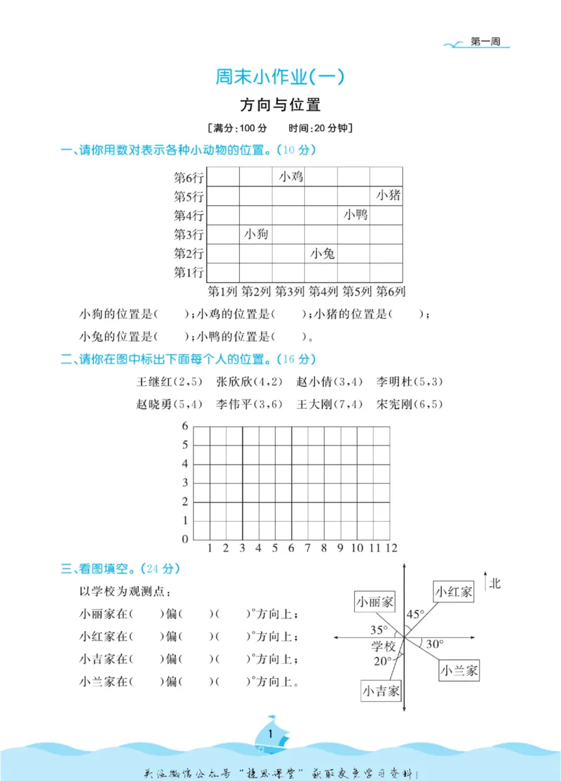 《黄冈名卷五年级上册数学青岛五四制周末小作业_07.小学语文、英语、数学专区_1~6年级全册黄冈名卷_5年级黄冈名卷_上册数学》第4页预览