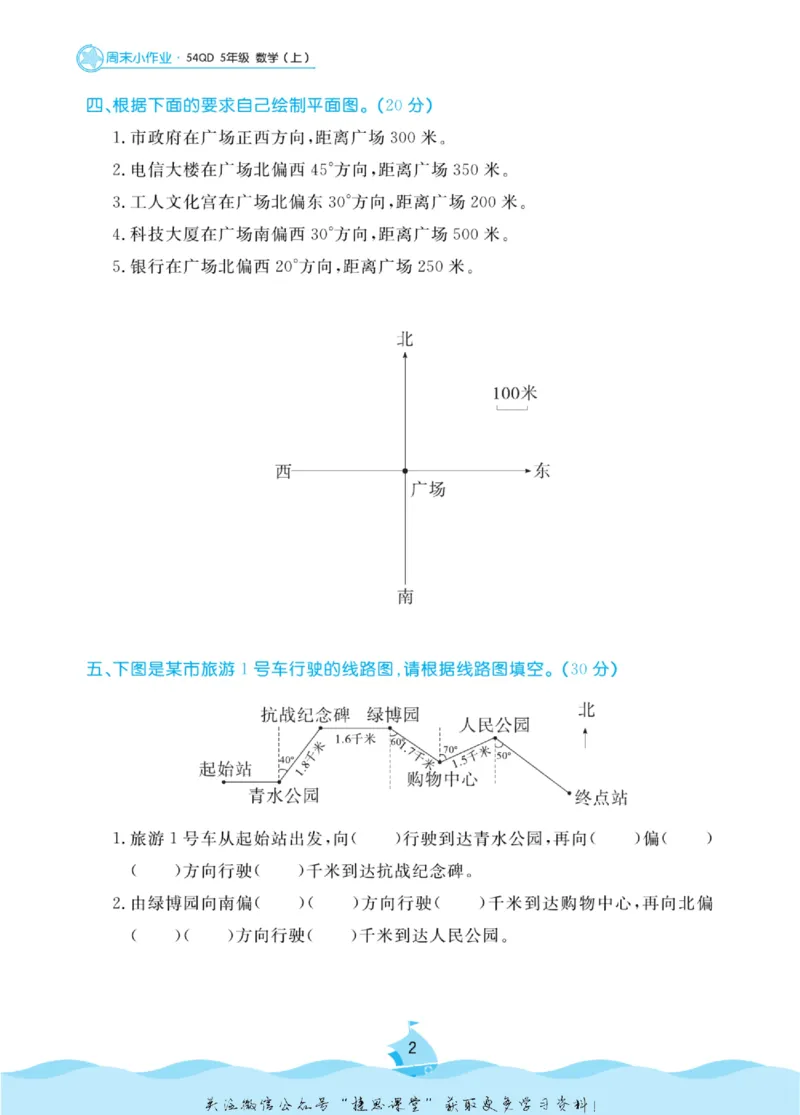 《黄冈名卷五年级上册数学青岛五四制周末小作业_07.小学语文、英语、数学专区_1~6年级全册黄冈名卷_5年级黄冈名卷_上册数学》第5页预览