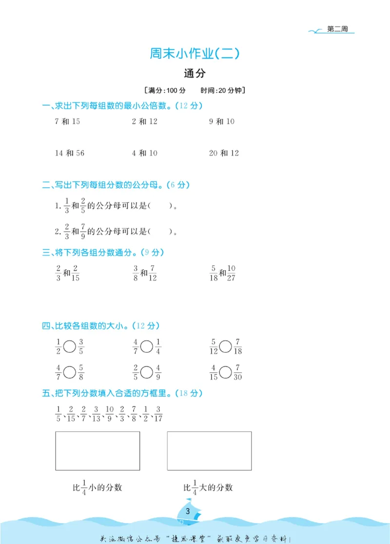 《黄冈名卷五年级上册数学青岛五四制周末小作业_07.小学语文、英语、数学专区_1~6年级全册黄冈名卷_5年级黄冈名卷_上册数学》第6页预览